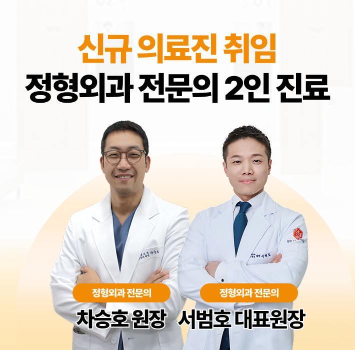 신규 의료진 취임 안내